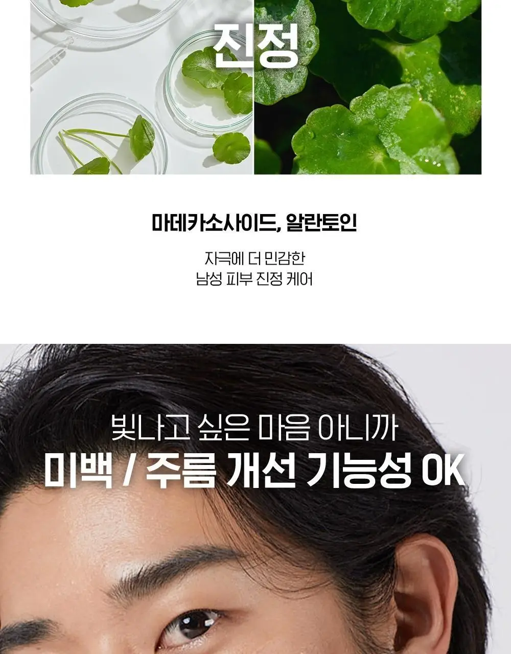 [피지저격/진정케어] 아크네스 포맨 퍼펙트 올인원 200ml 상세페이지 11